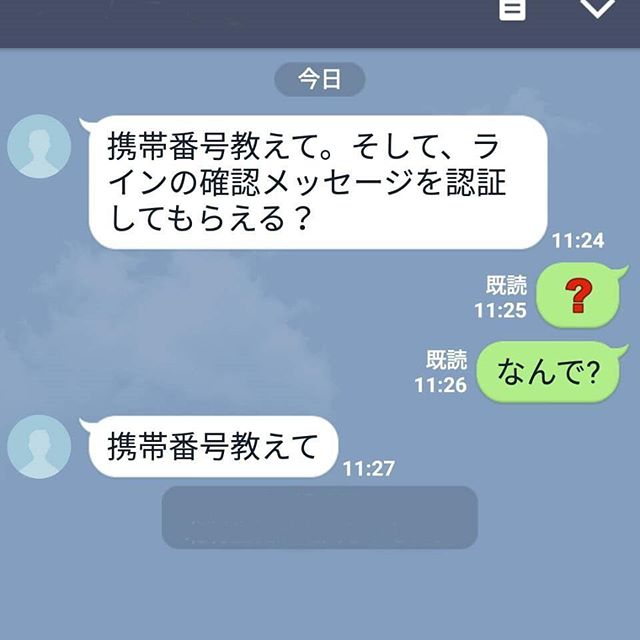 Line乗っ取りに注意 知り合いから電話番号と認証番号を聞かれても 絶対に教えないで下さい 送信者にまず確認してください 福山市 神辺町 Line乗っ取り Bingoshopのブログ