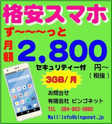 スマホ販売中！！何年経っても月々 ずーーーっと2800円(^o^)安心のサポート付！　#福山市 #神辺町 #スマホ